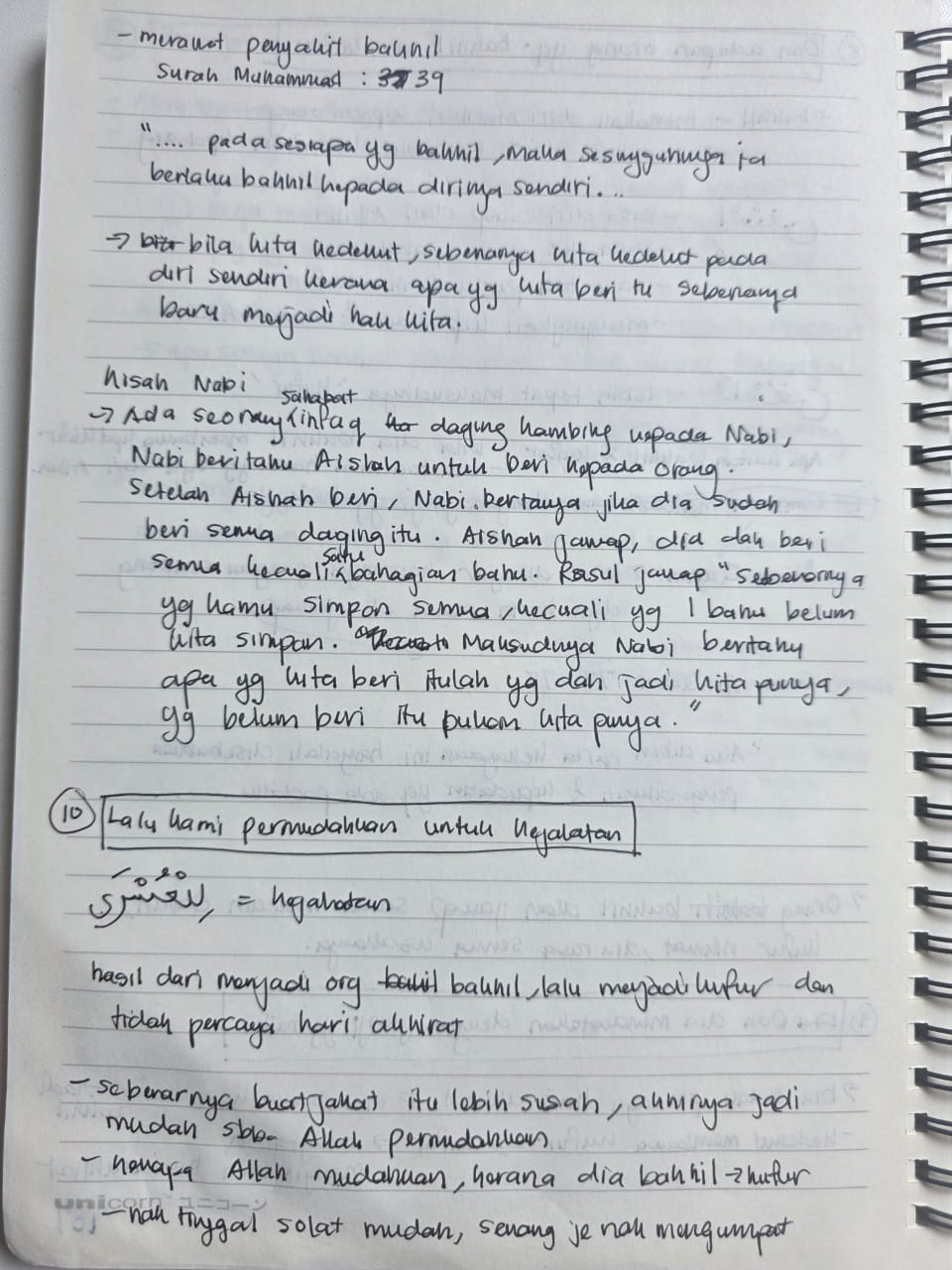 Original notebook notes for Al-Lail Ayat 9, page 2