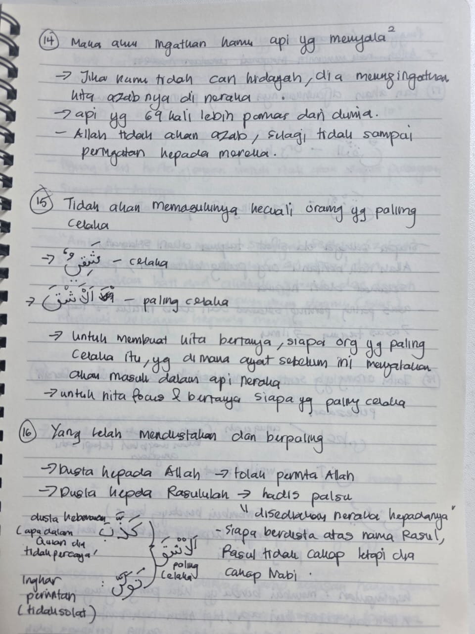Original notebook notes for Al-Lail Ayat 16