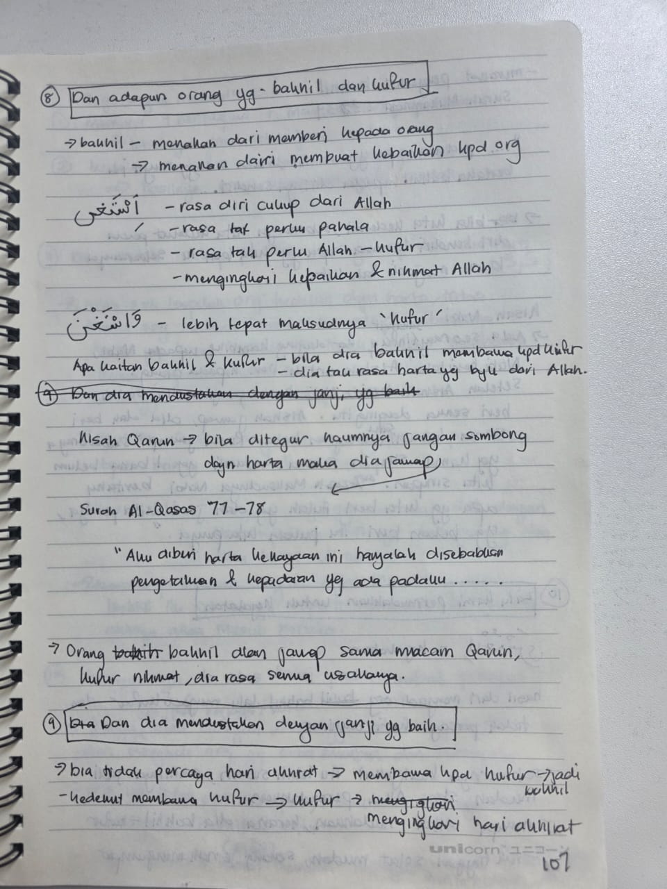 Original notebook notes for Al-Lail Ayat 8