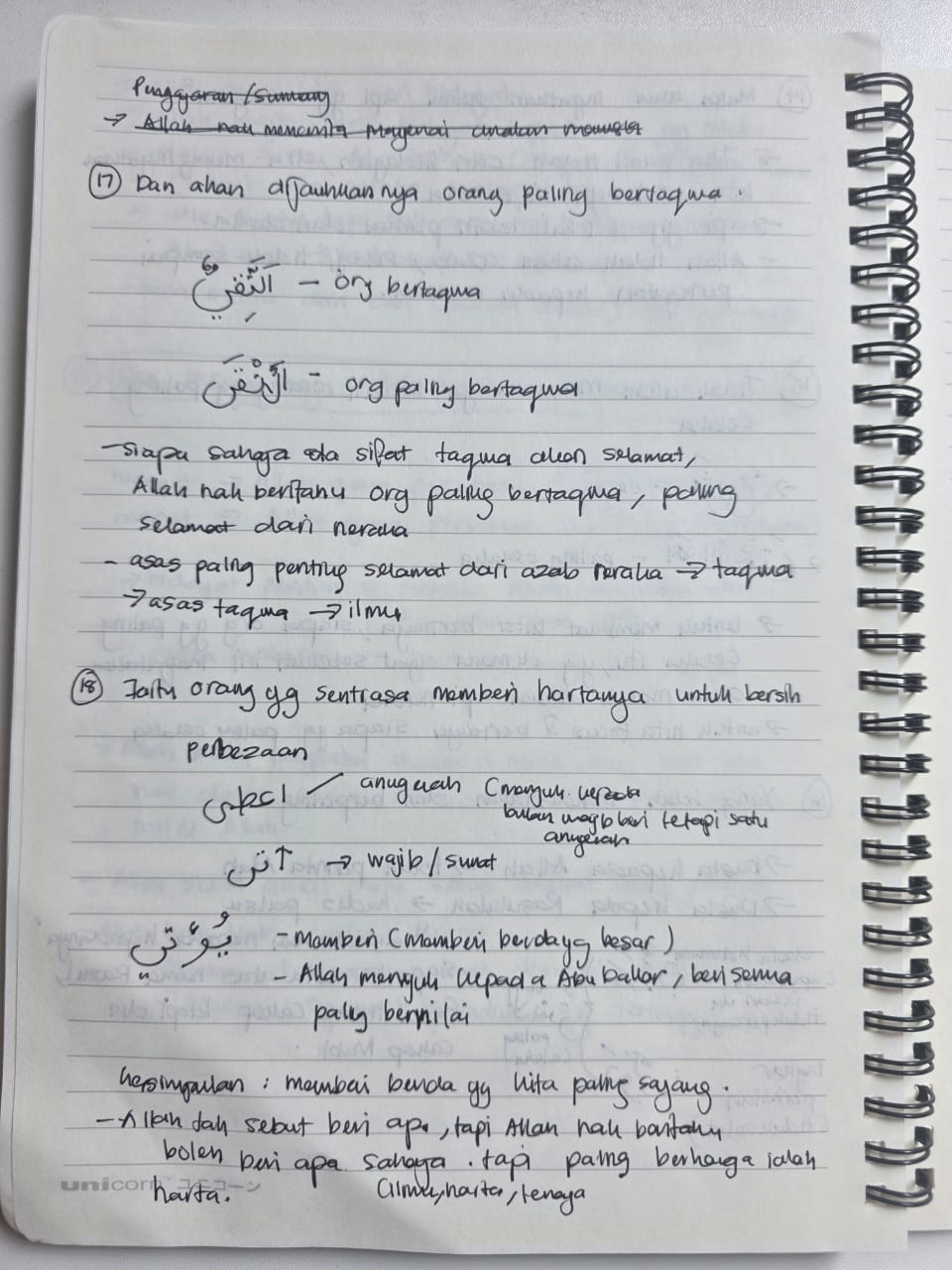 Original notebook notes for Al-Lail Ayat 18, page 1